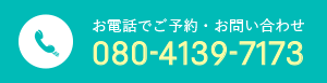 お電話
